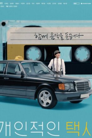 Poster for Your Personal Taxi (2026)