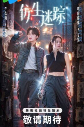 Poster for Bionic Trace (2026)