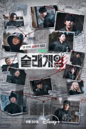 Poster for Deadly Tag (2026)