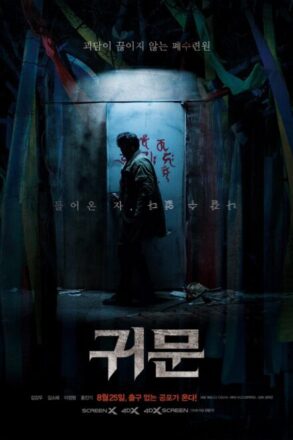 Poster for Guimoon: The Lightless Door (2021)