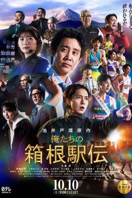 Poster of Hakone Ekiden: Our Story (2026)