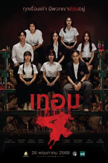 Poster of Haunted Universities 4 (2026)