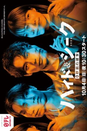 Poster for Hide and Seek (2026)