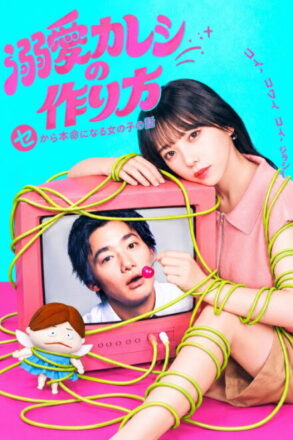 Poster for How to Make a Doting Boyfriend (2026)