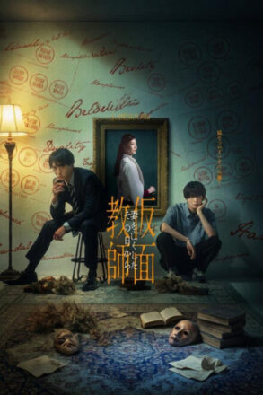 Poster for Kamen Kyoshi: Tsuma wo Nakushita Sono Hi kara (2026)