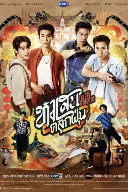 Poster of Lovers & Gangsters (2026)