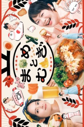 Poster for Mame to Mugi (2026)