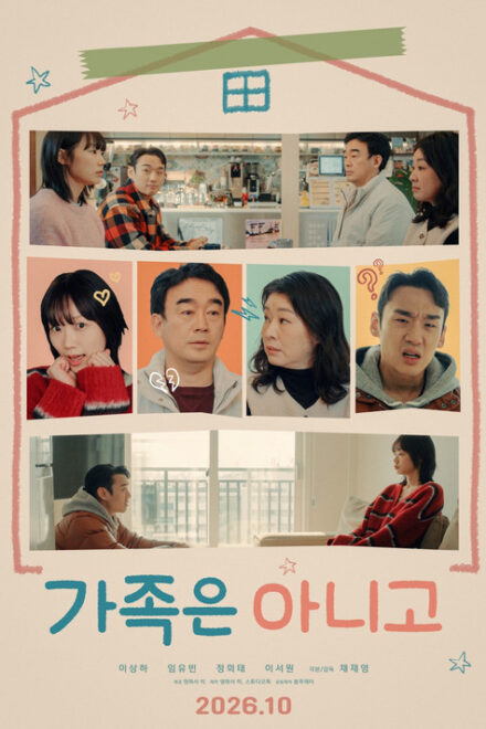 Poster of Not a Family (2026)