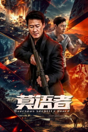 Poster for Overseas Security Guard (2026)