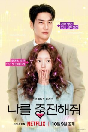 Poster for Take Charge of My Heart (2026)