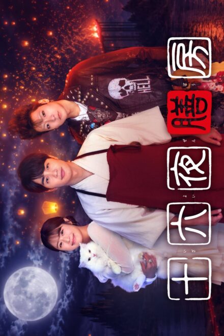 Poster of The 16th Night Kitchen (2026)