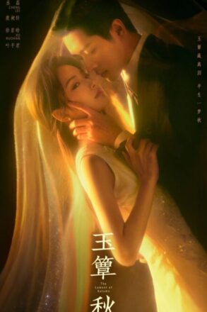 Poster for The Lament of Autumn (2026)