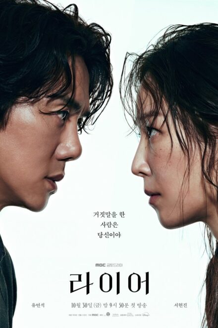 Poster of The Perfect Lie (2026)