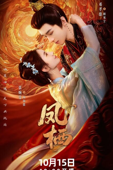 Poster of The Phoenix Perches (2026)