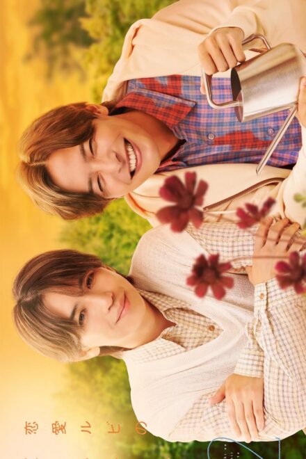 Poster of The Proper Way to Write Love Season 2 (2026)