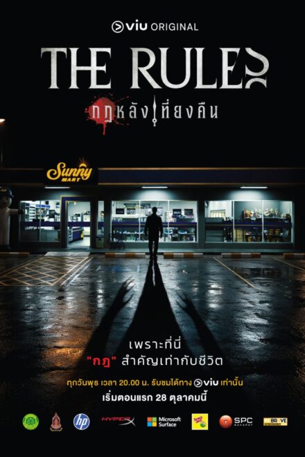 Poster of The Rules (Lakorn 2026)