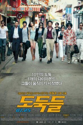 Poster for The Thieves (2012)