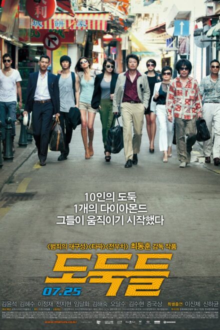 Poster of The Thieves (2012)