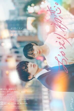 Poster for Welcome Back, First Love. (2026)