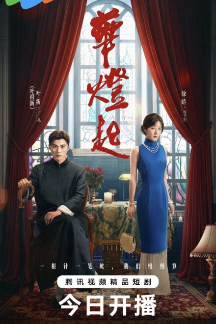 Poster of When the Lights Rise (2026)